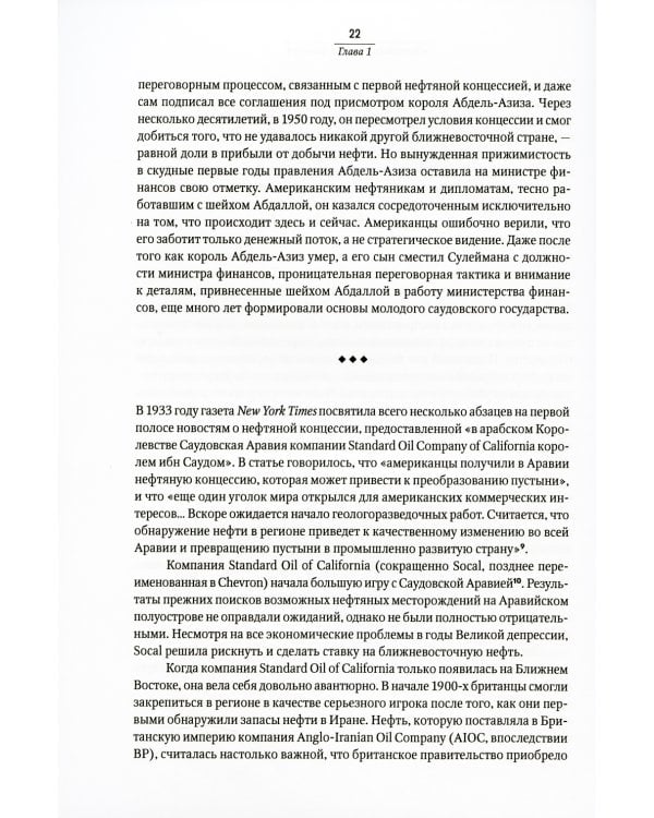 SAUDI INC. История о том, как Саудовская Аравия стала одним из самых влиятельных государств на геополитической карте мира