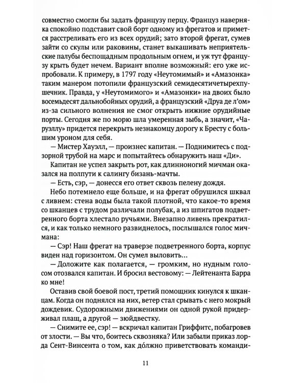 Капитан первого ранга