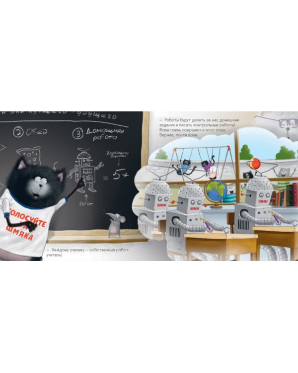 Котенок Шмяк. Классные истории