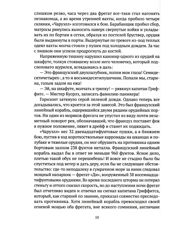 Капитан первого ранга