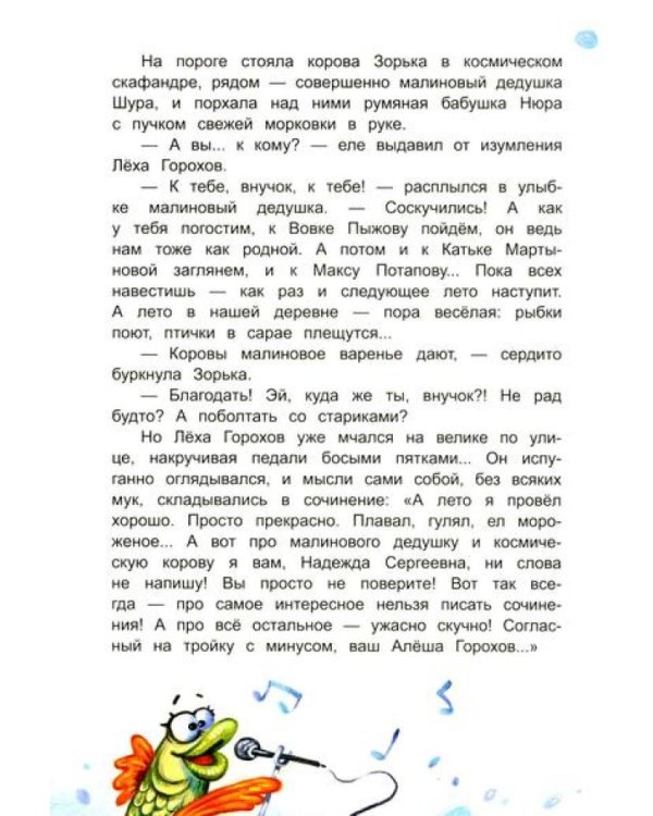 Подвиги Лехи Горохова