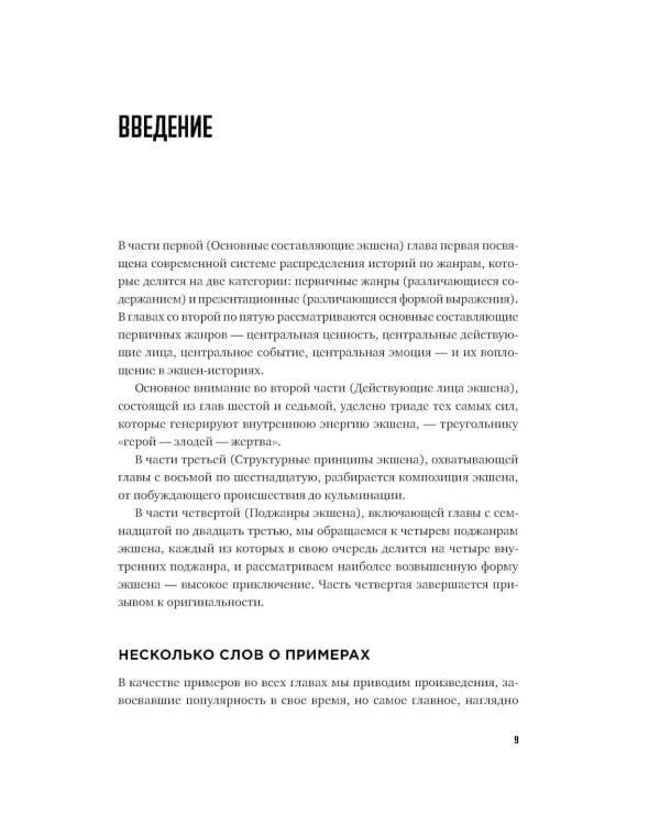 Экшен: Как создать захватывающий сюжет в кино, играх и литературе