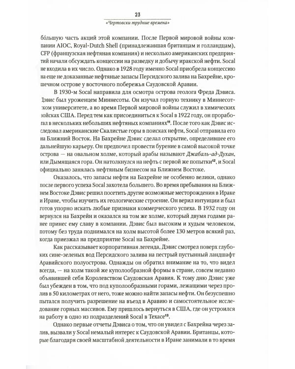 SAUDI INC. История о том, как Саудовская Аравия стала одним из самых влиятельных государств на геополитической карте мира