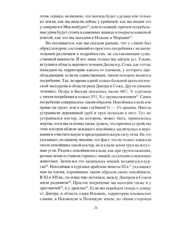 История Смоленской земли от древности до начала XV века