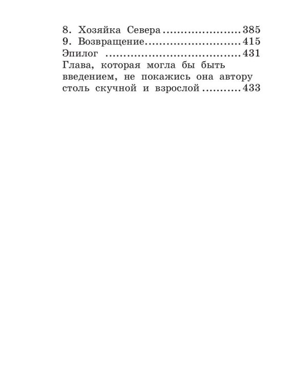 Внучка волшебника