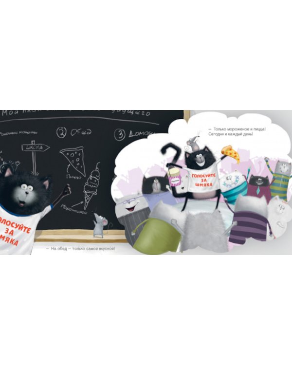 Котенок Шмяк. Классные истории