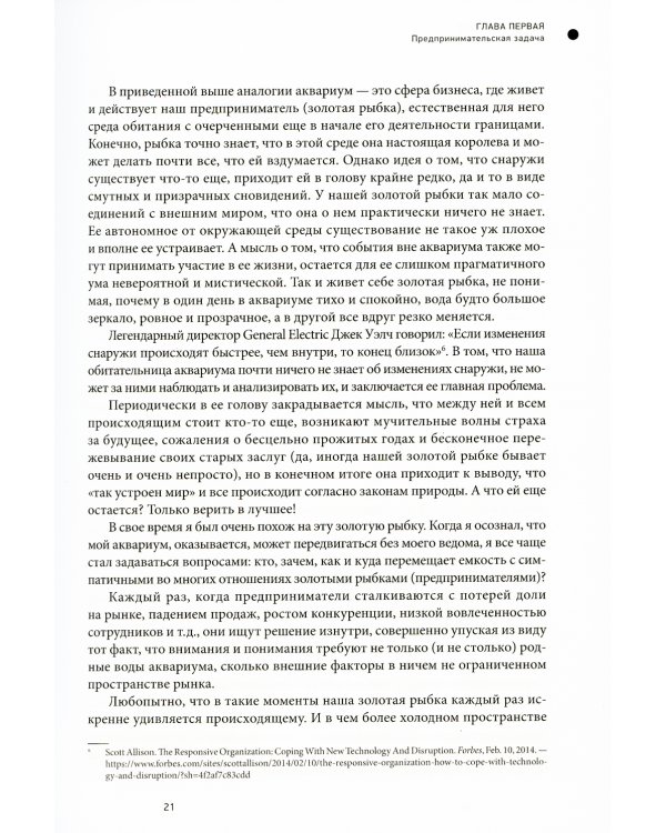 Бизнес incognita: Как расширить границы предпринимательского мышления