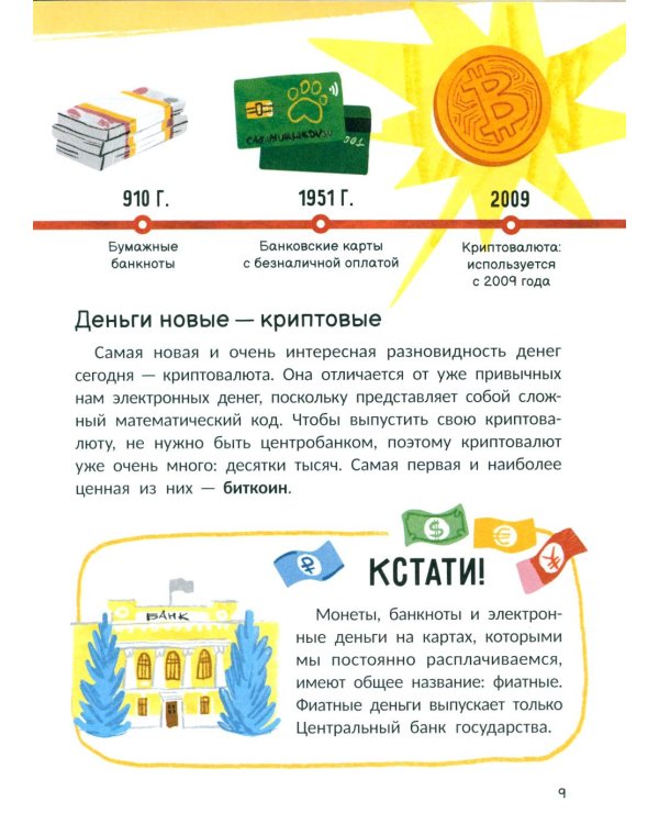 Крипта для кота: главное, что нужно знать о криптовалюте