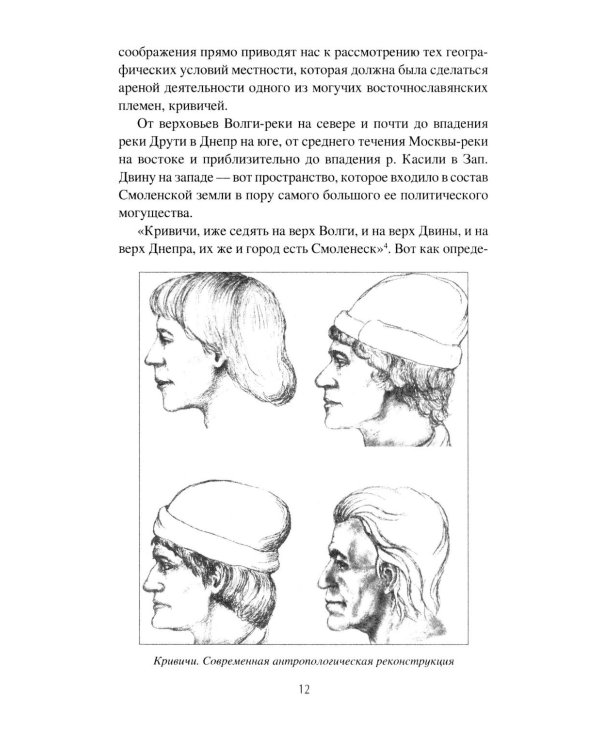История Смоленской земли от древности до начала XV века