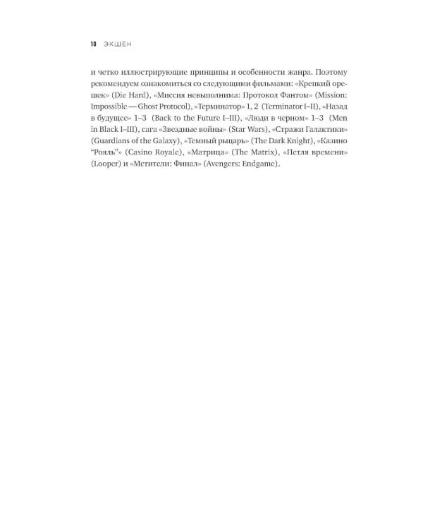 Экшен: Как создать захватывающий сюжет в кино, играх и литературе