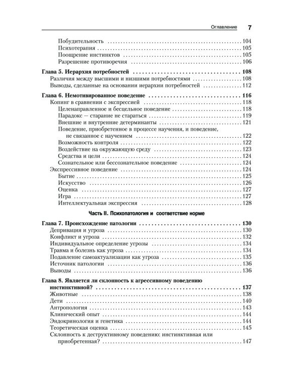 Мотивация и личность. 3-е изд