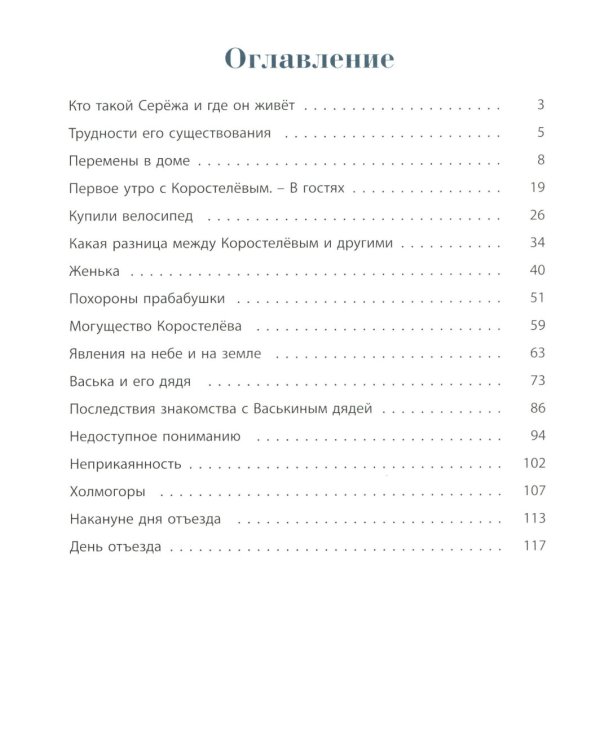 Сережа. Несколько историй из жизни очень маленького мальчика