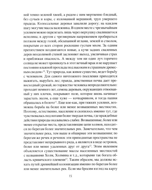 История Смоленской земли от древности до начала XV века