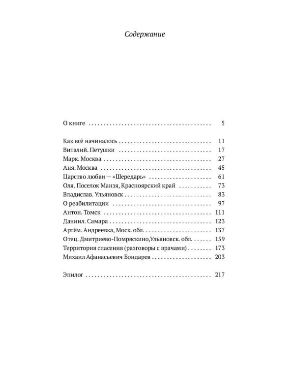 Очень личная история. Опыт преодоления: Сборник