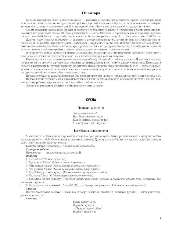 ИГРУШКИ. Дидактический материал по лексической теме (3-4 года)