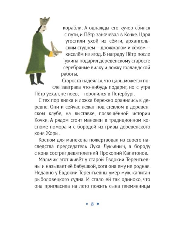 Прокопий Капитонов: повесть - сказка