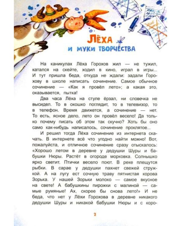 Подвиги Лехи Горохова