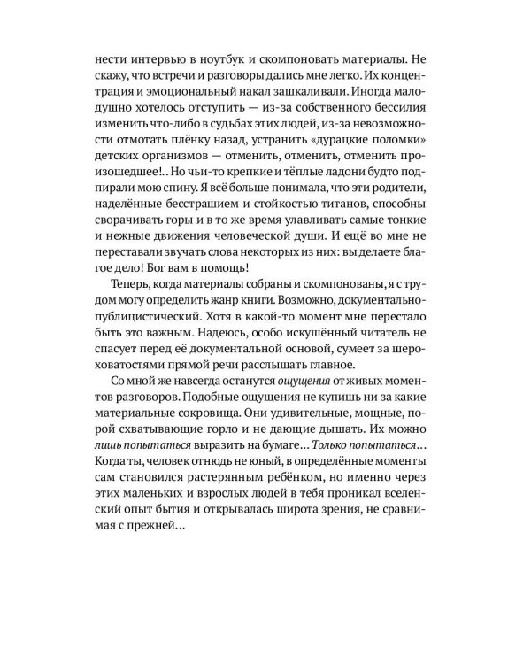 Очень личная история. Опыт преодоления: Сборник