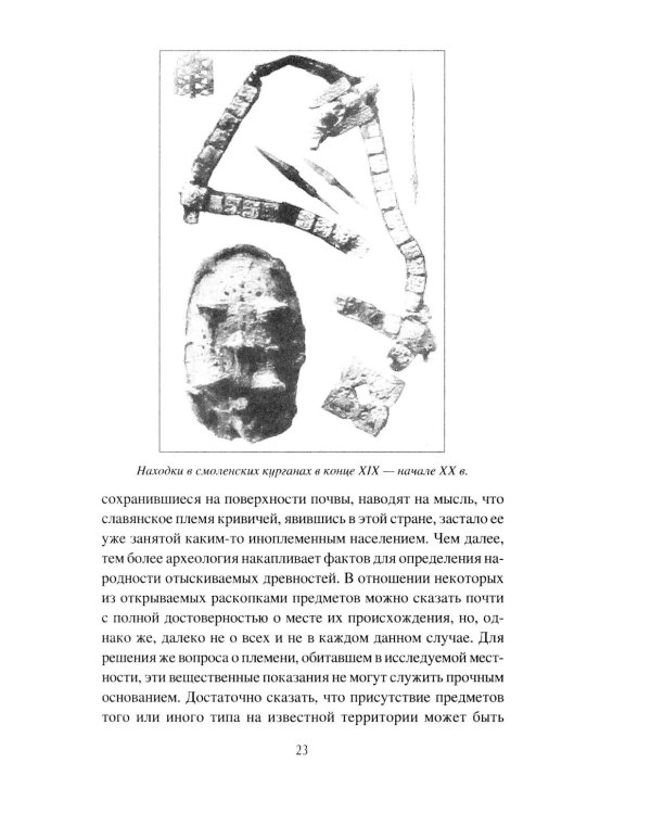 История Смоленской земли от древности до начала XV века