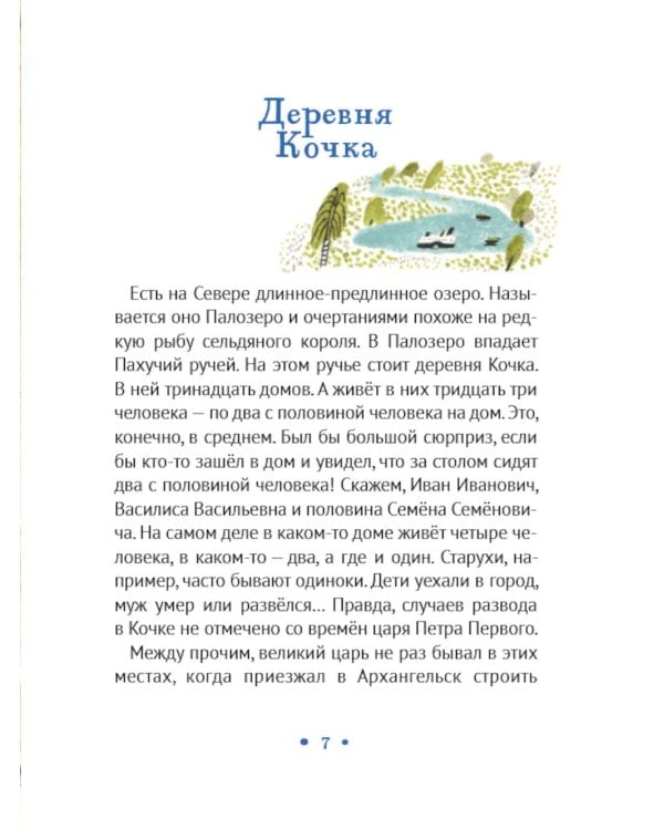 Прокопий Капитонов: повесть - сказка