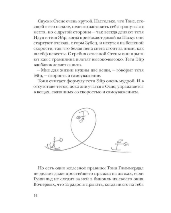 Матильда; Тоня Глиммердал (комплект из 2-х книг)