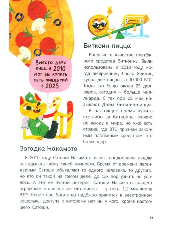 Крипта для кота: главное, что нужно знать о криптовалюте