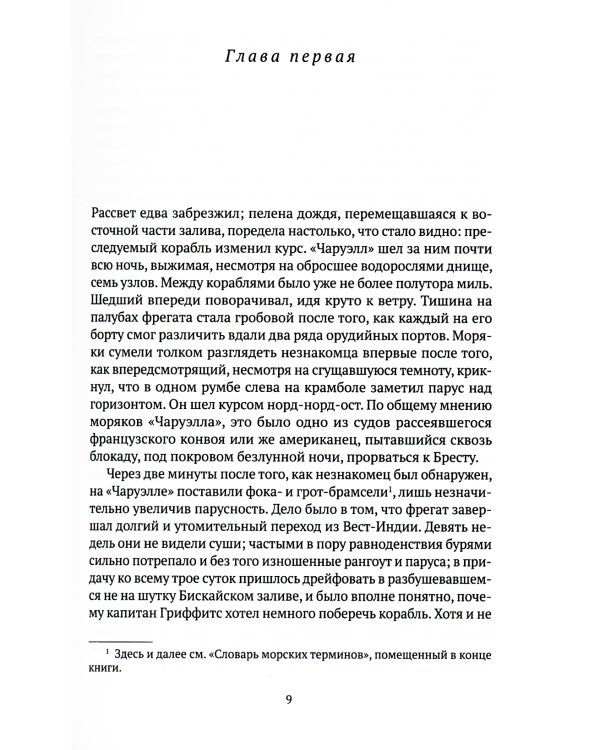 Капитан первого ранга