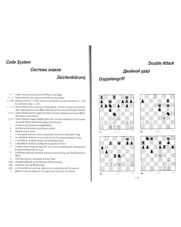 Шахматы. Практикум по тактике