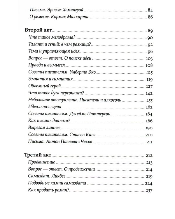 Пиши рьяно, редактируй резво: Полное руководство по работе над великим романом. Опыт писателей: от Аристотеля до Водолазкина. (обл.)