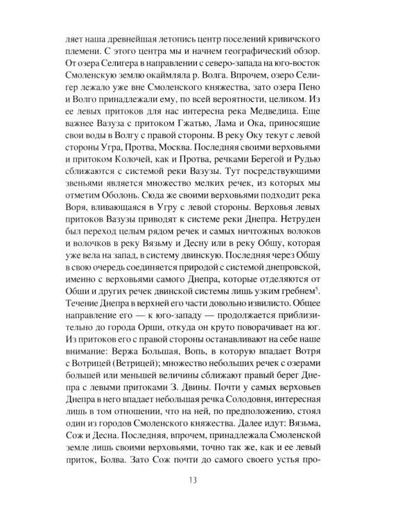 История Смоленской земли от древности до начала XV века