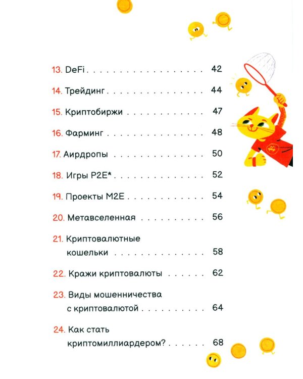Крипта для кота: главное, что нужно знать о криптовалюте