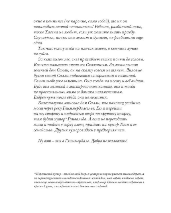 Матильда; Тоня Глиммердал (комплект из 2-х книг)