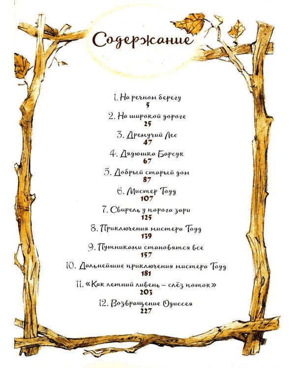 Ветер в ивах