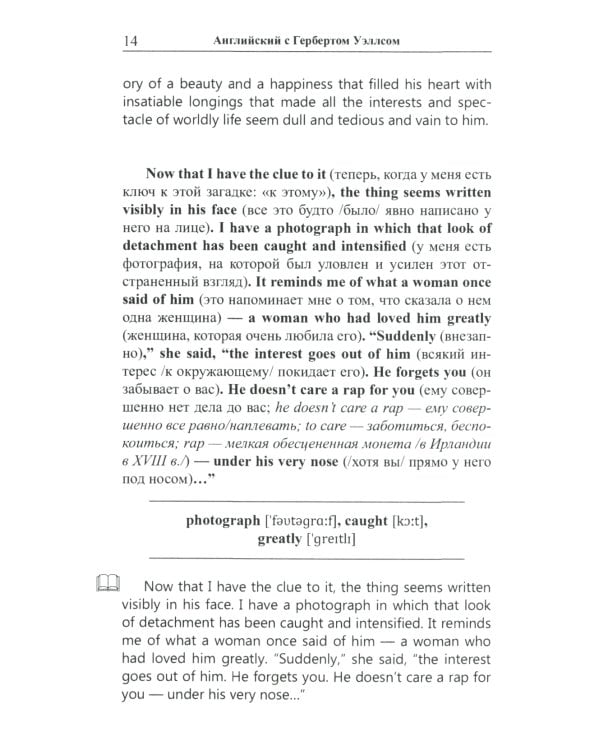 Английский с Гербертом Уэллсом. Дверь в стене = H. G. Wells. The Door in the Wall. (Метод обучающего чтения Ильи Франка): фантастические повести