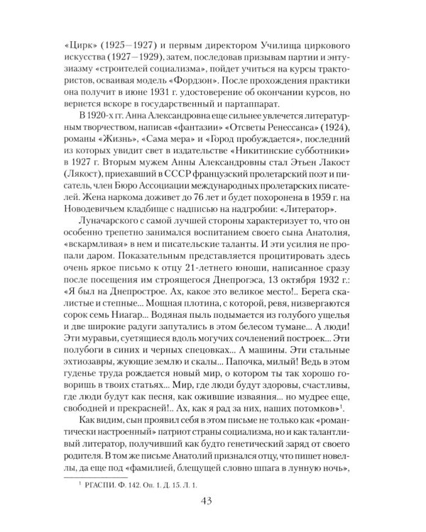 Луначарский. Дела и годы наркома просвещения