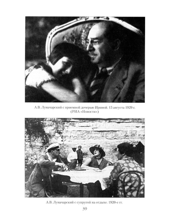 Луначарский. Дела и годы наркома просвещения