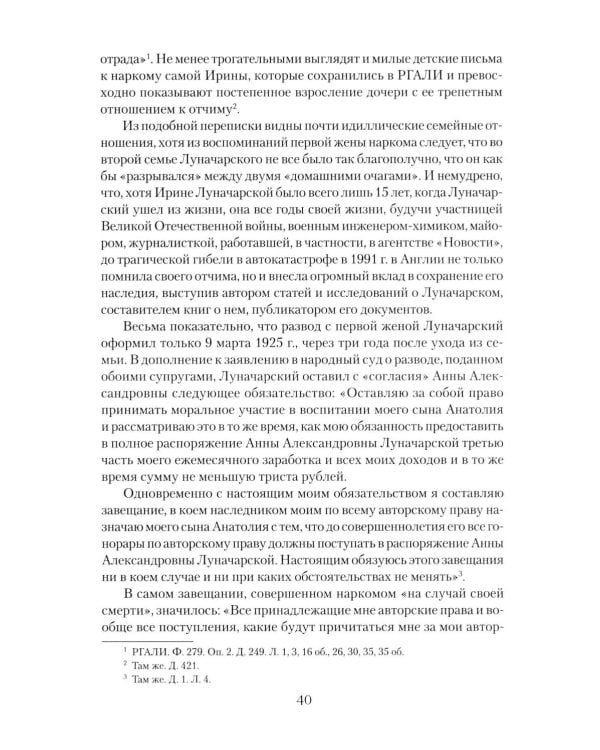 Луначарский. Дела и годы наркома просвещения