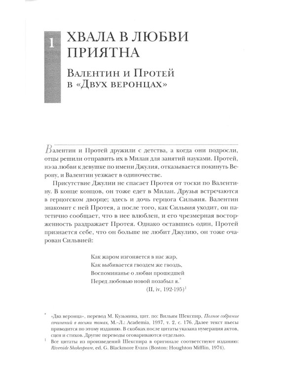 Театр зависти. Уильям Шекспир