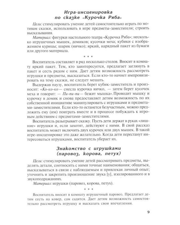 Придумай слово. Речевые игры и упражнения для дошкольников. 4-е изд., испр