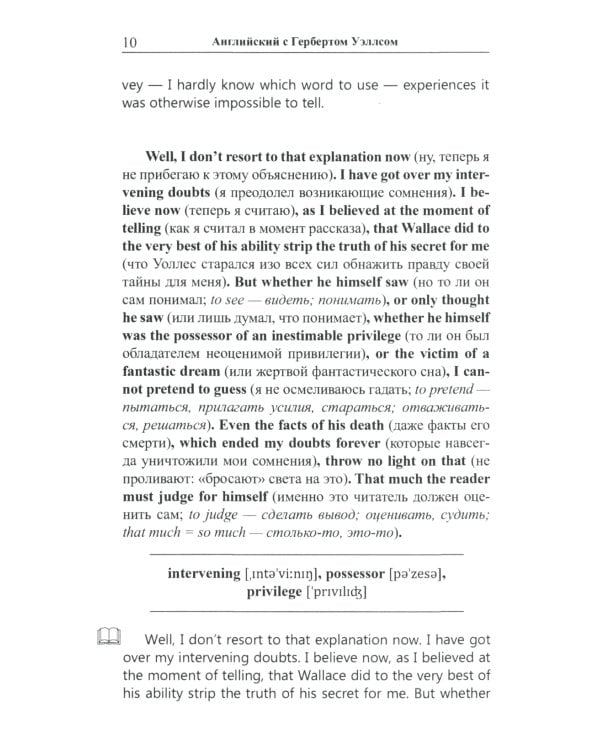Английский с Гербертом Уэллсом. Дверь в стене = H. G. Wells. The Door in the Wall. (Метод обучающего чтения Ильи Франка): фантастические повести