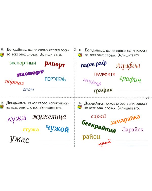 Игры со словами на уроках письма и русского языка. 1-4 класс