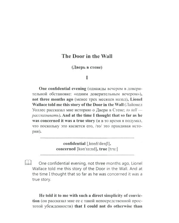 Английский с Гербертом Уэллсом. Дверь в стене = H. G. Wells. The Door in the Wall. (Метод обучающего чтения Ильи Франка): фантастические повести