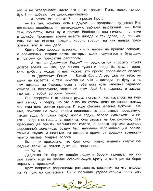 Ветер в ивах