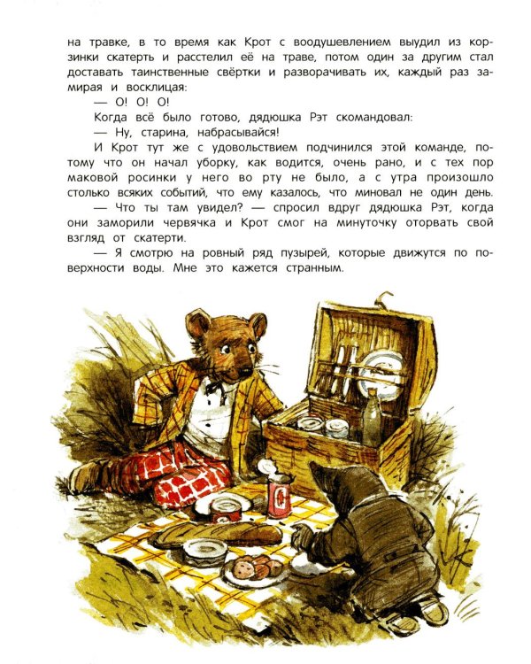 Ветер в ивах