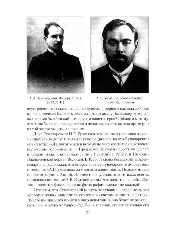 Луначарский. Дела и годы наркома просвещения