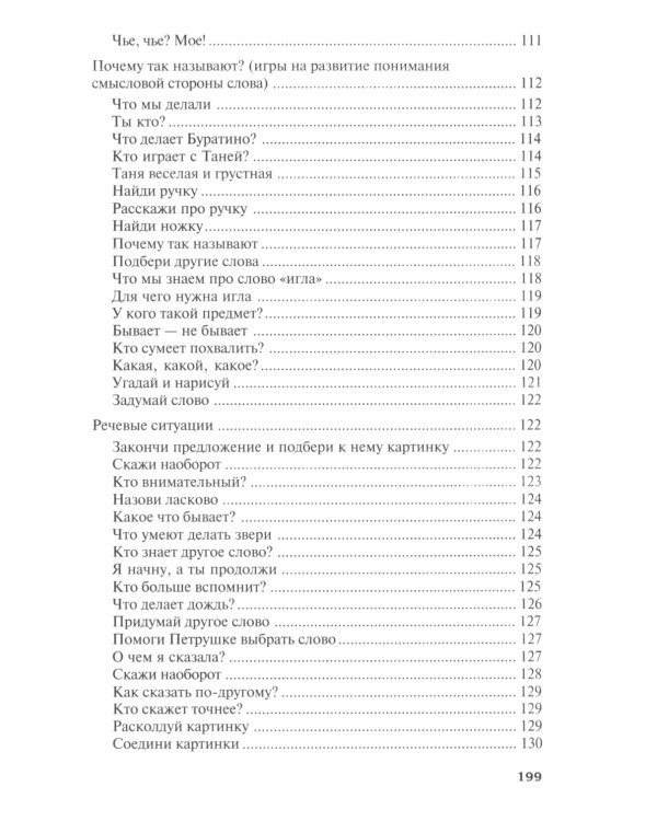 Придумай слово. Речевые игры и упражнения для дошкольников. 4-е изд., испр