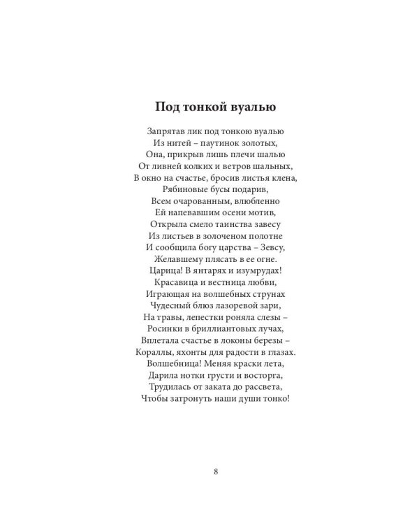 Под тонкой вуалью