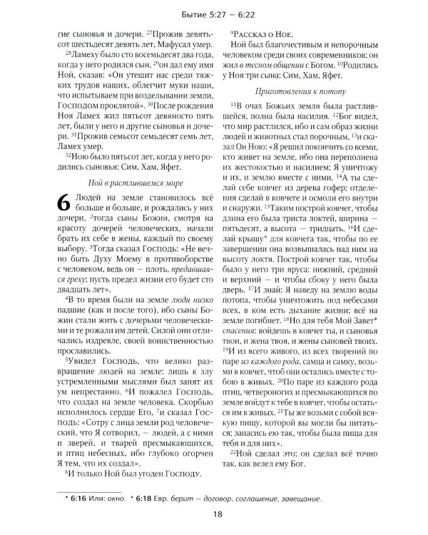 Библия. Книги Священного Писания Ветхого и Нового Завета в современном русском переводе. (Винил, бордовый). 3-е изд