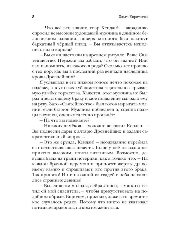 Моя мачеха - иномирянка