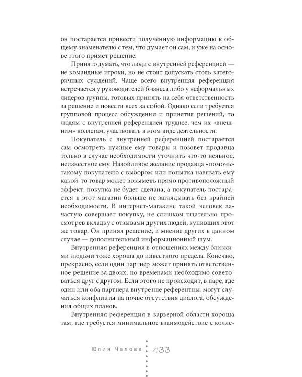Практический профайлинг: искусство прогнозировать мотивы тех, кто рядом с вами